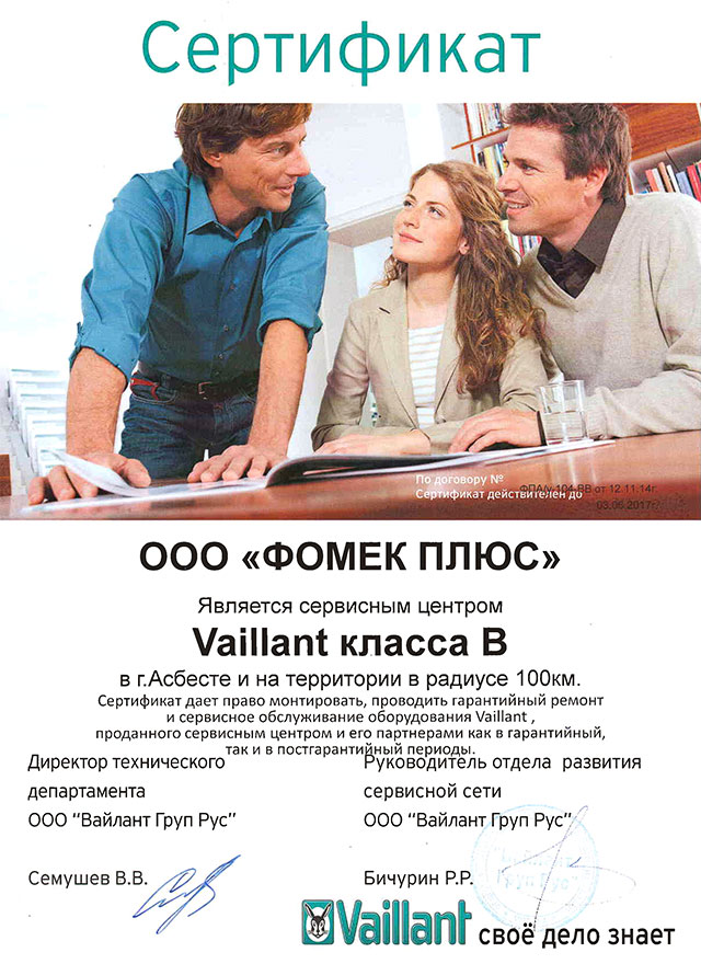 Сертификат Vaillant